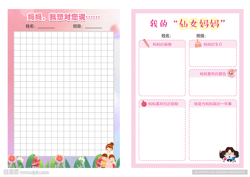 母亲节贺卡