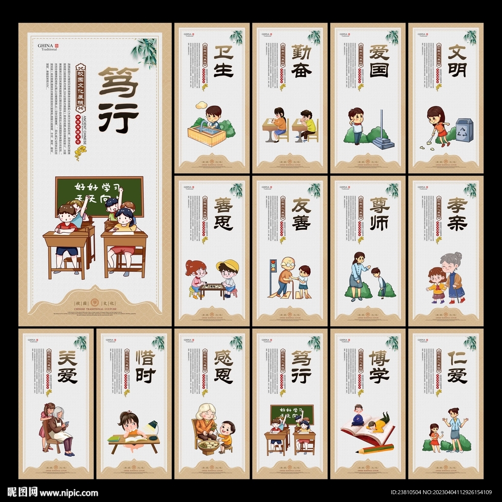 校园文化