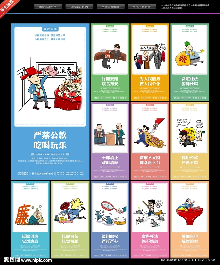 廉政