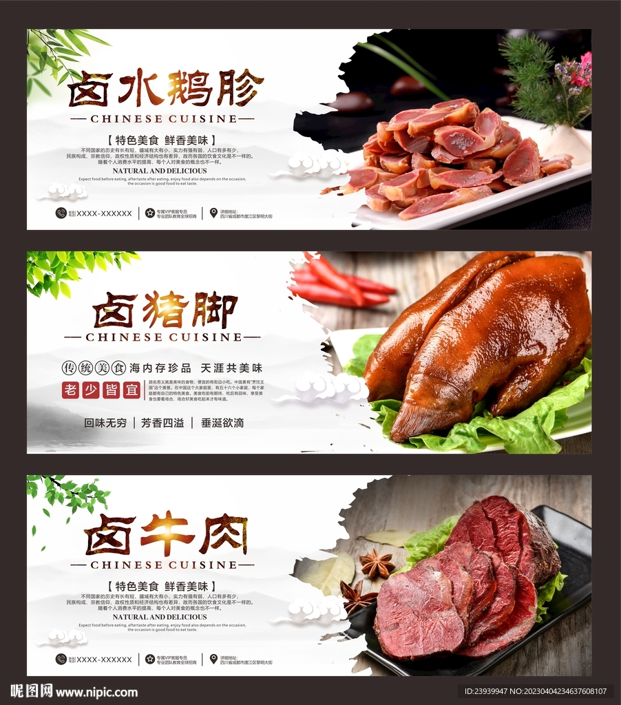 卤味