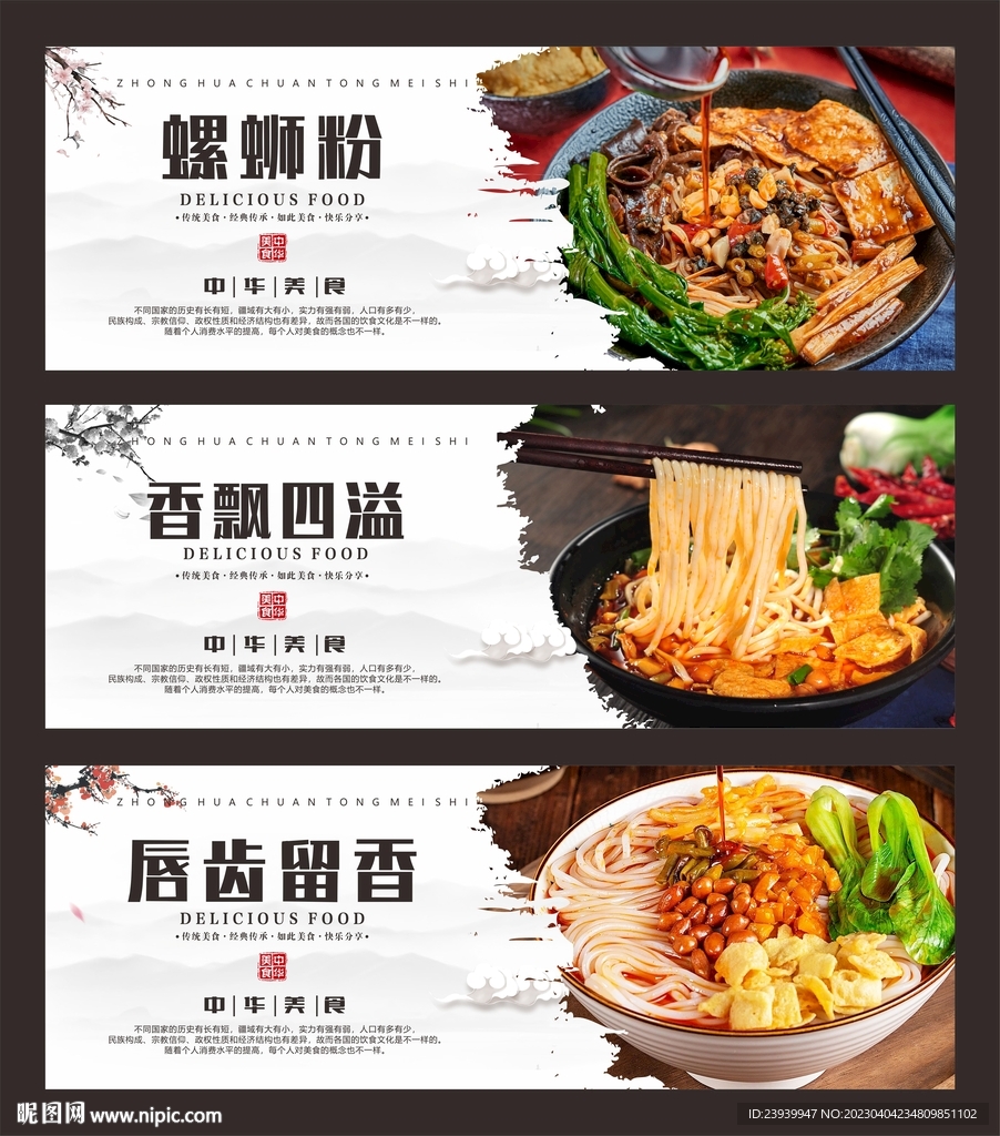 螺蛳粉