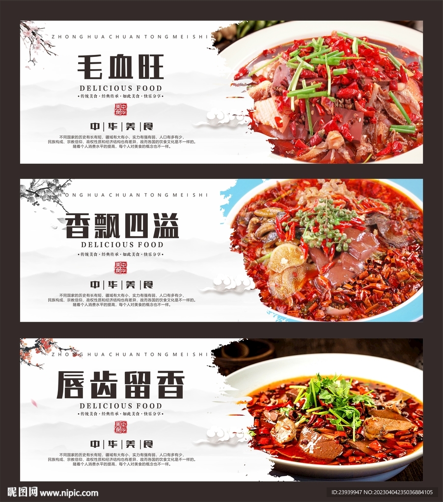 毛血旺
