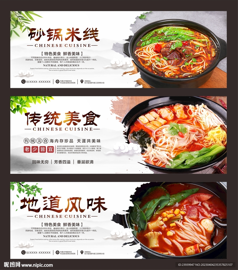 砂锅米线