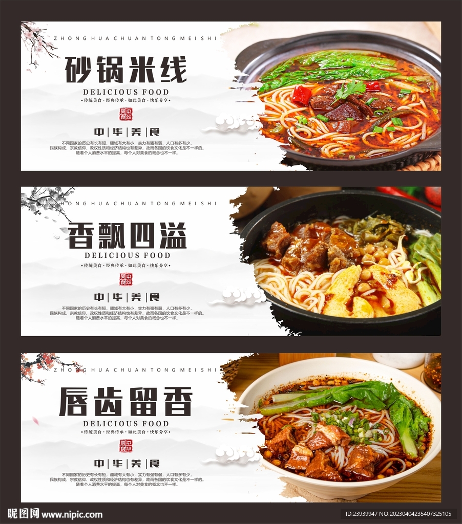 砂锅米线