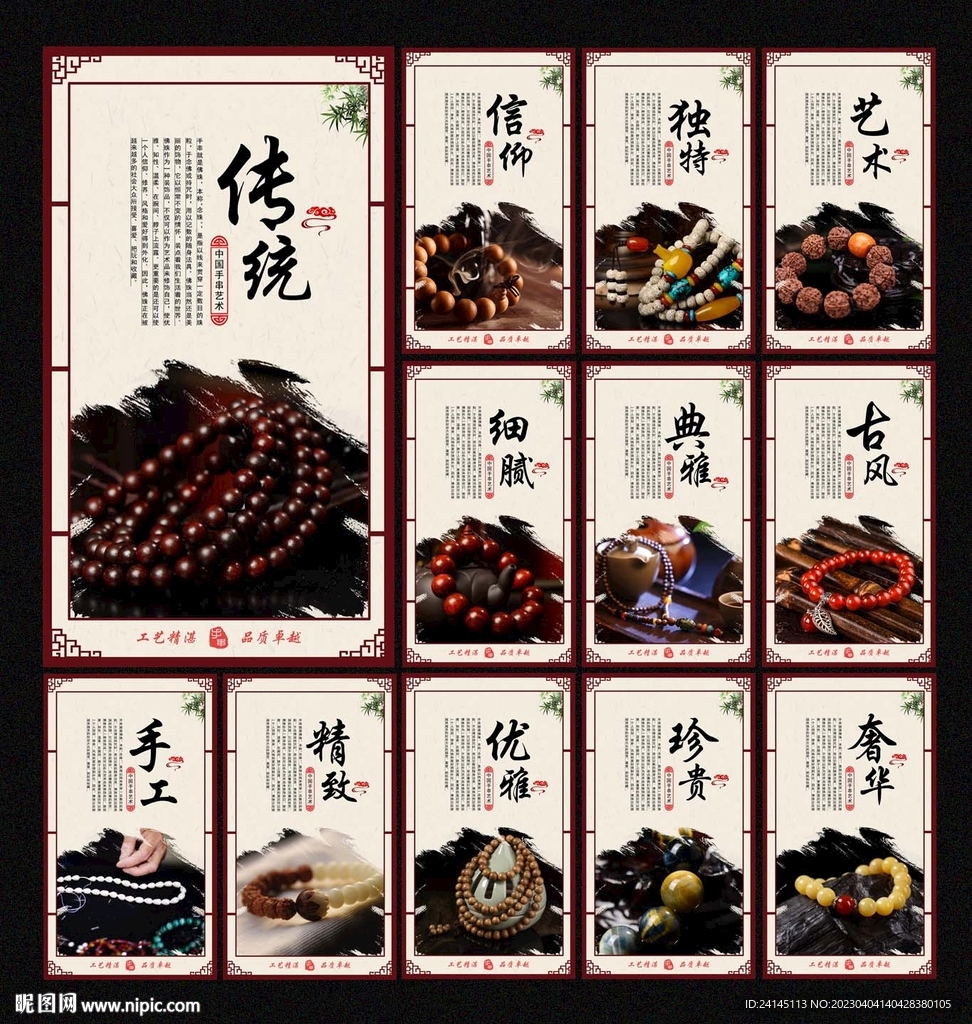 手串
