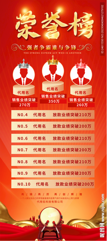 销售荣誉榜展架