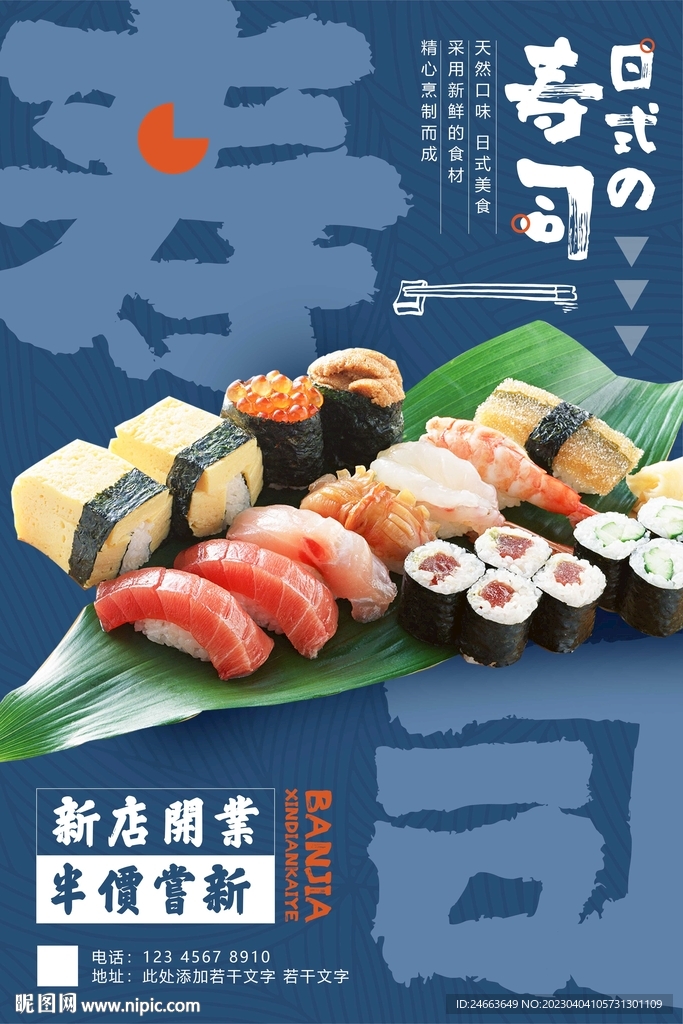 日式料理 寿司含字体