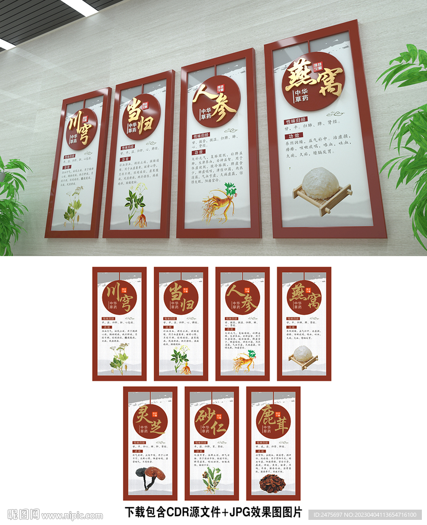 中药