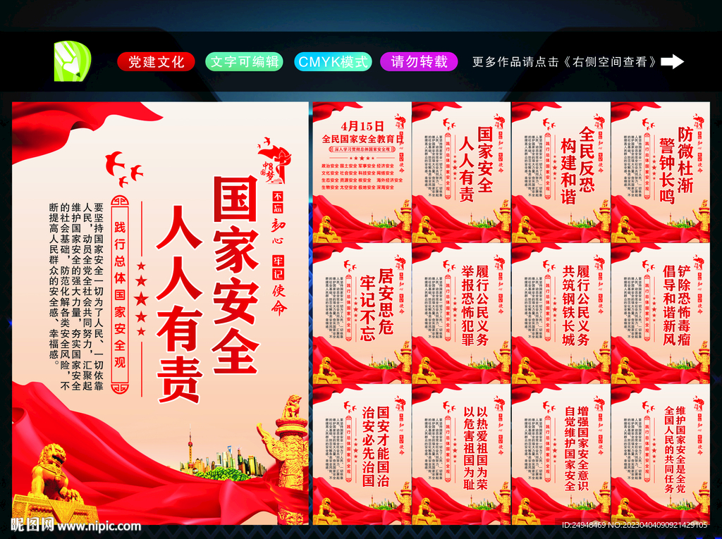国家安全教育日