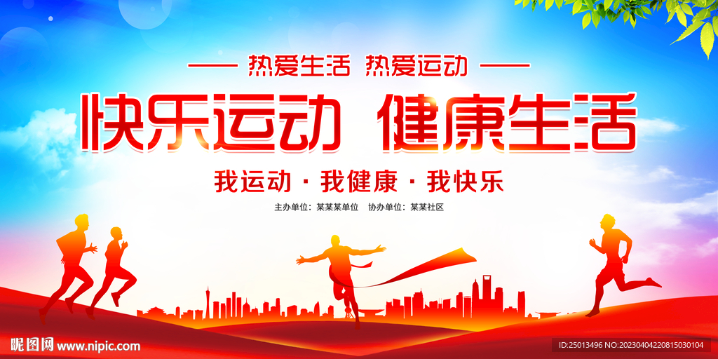 运动会背景