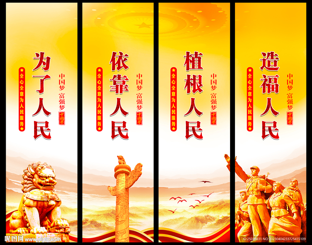 为人民服务