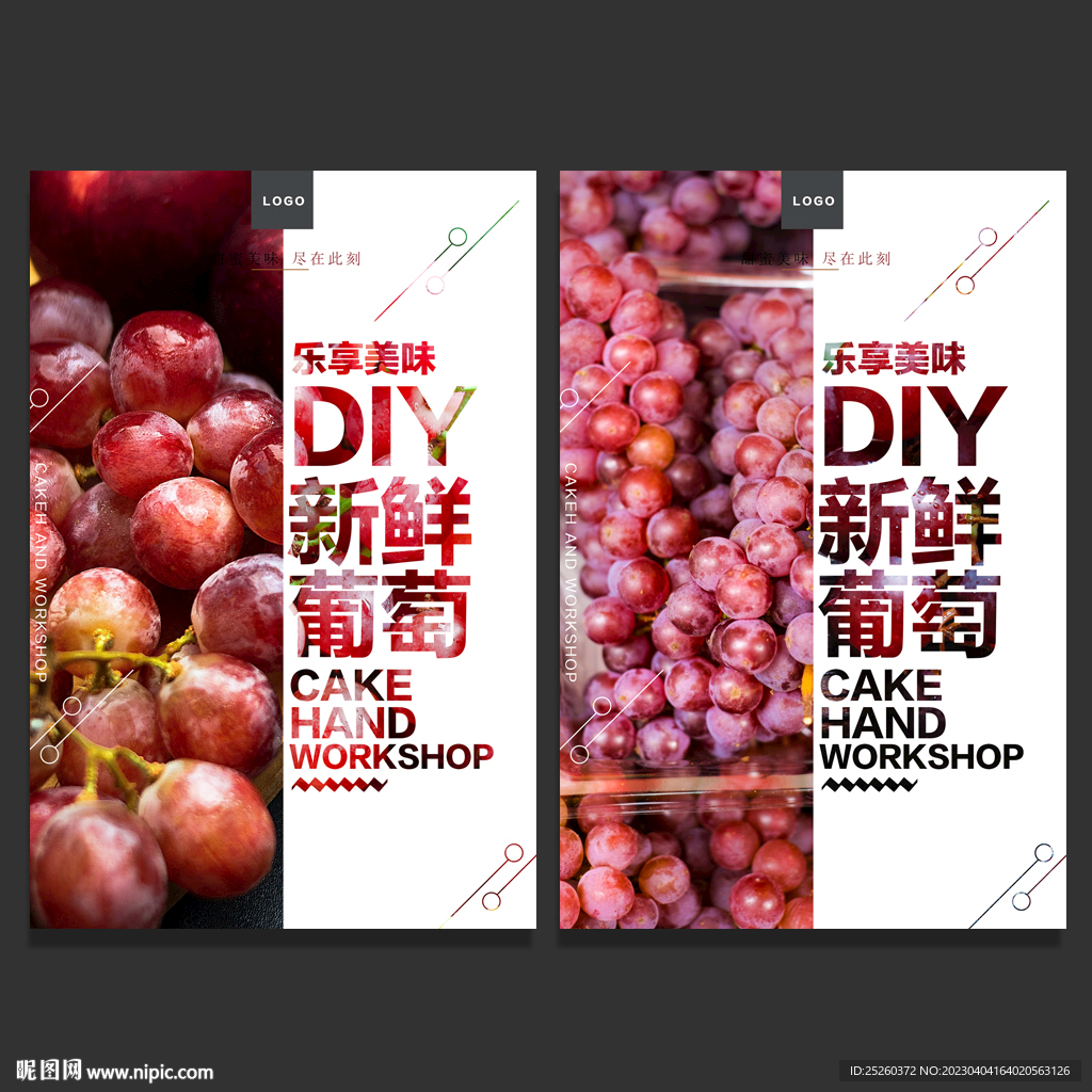 葡萄