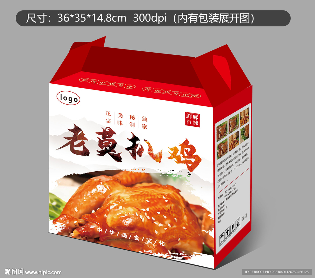烧鸡包装设计