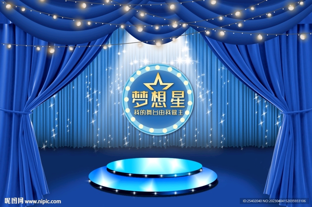 主持舞台梦想星