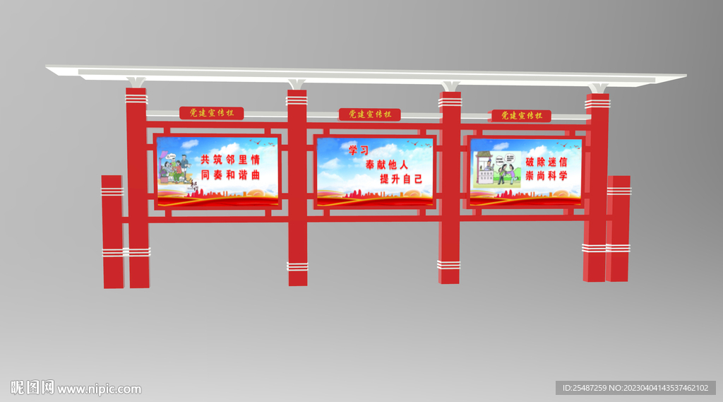 党建宣传栏
