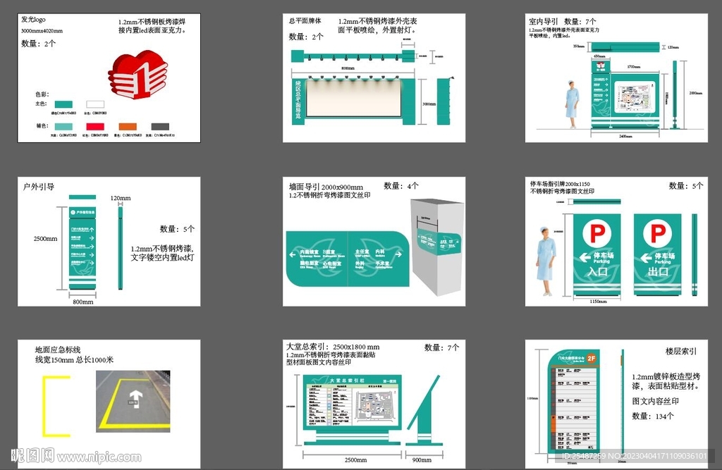 医院导视系统方案