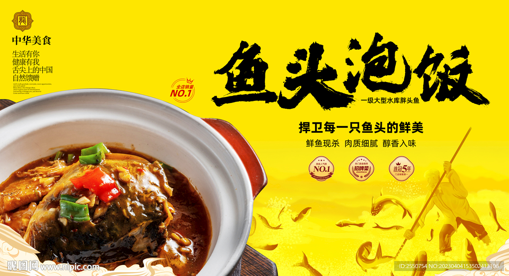 鱼头泡饭