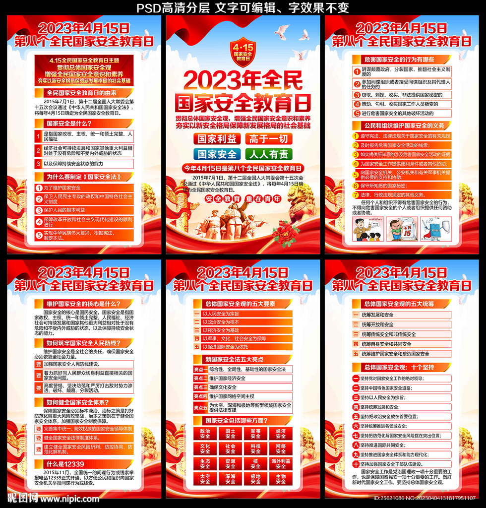 国家安全教育日