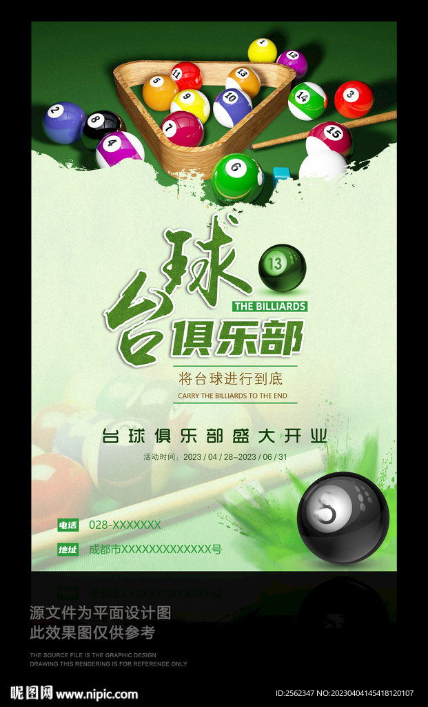 台球俱乐部海报