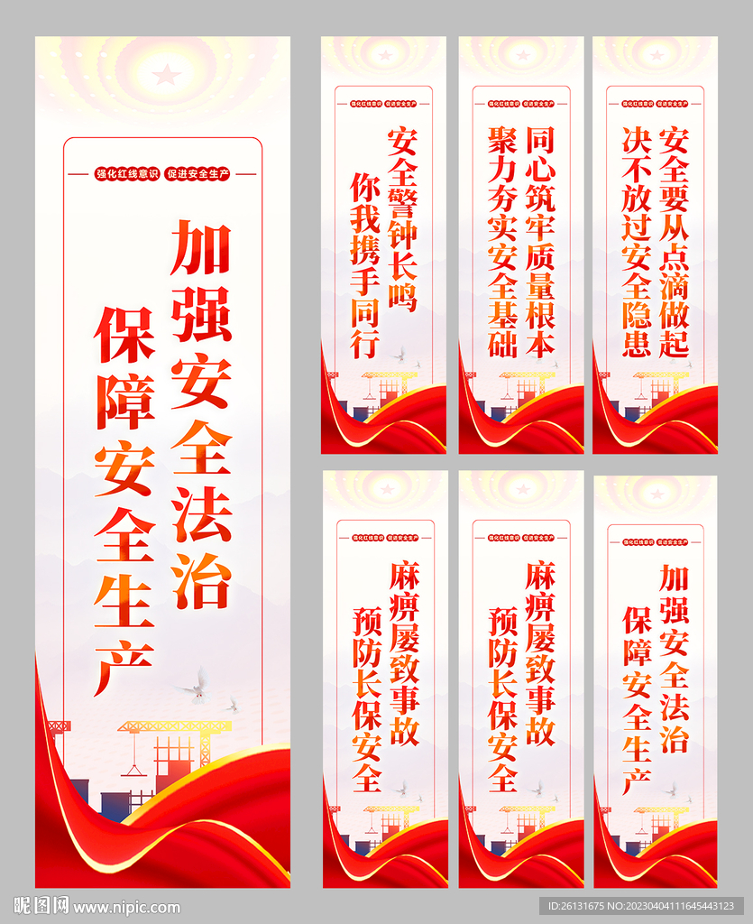 安全标语