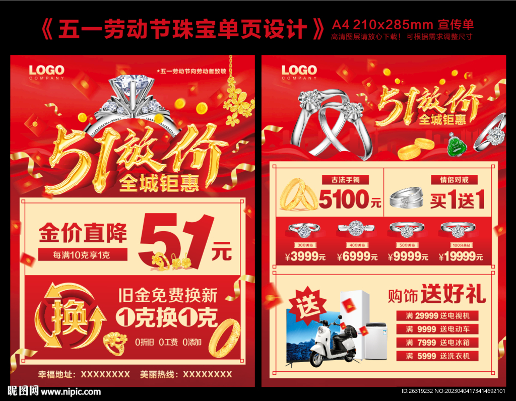 51珠宝单页