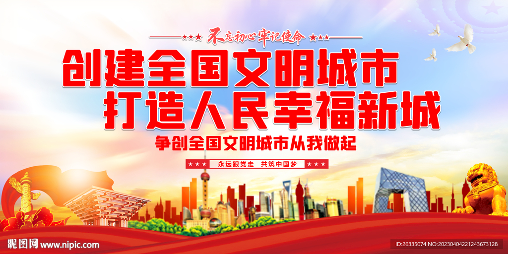 创建全国文明城市