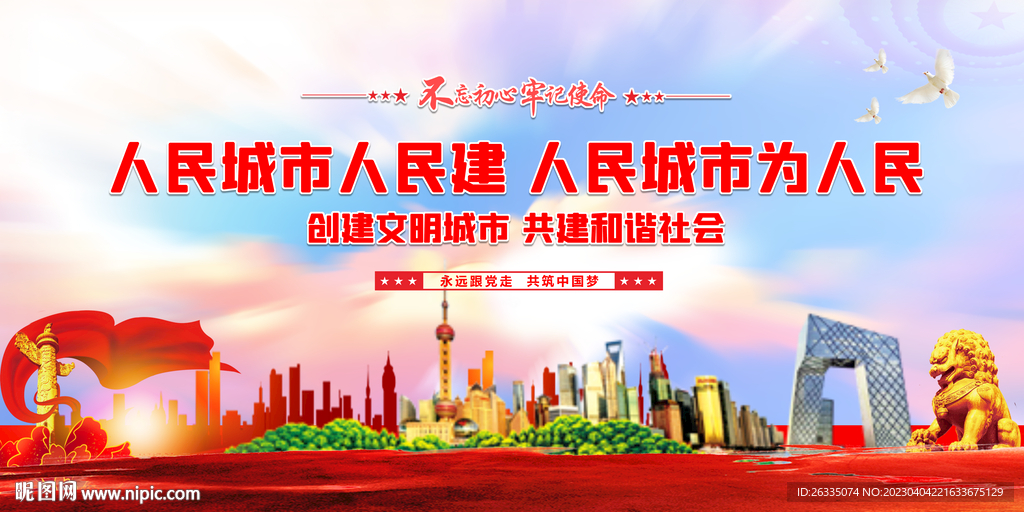 建设城市美丽家园