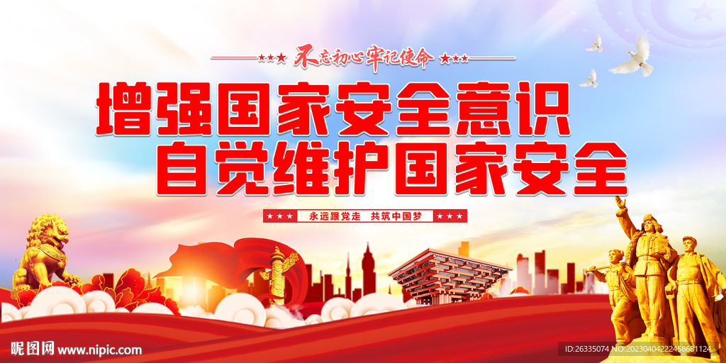 维护国家安全