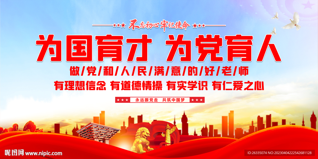 为国育才为党育人
