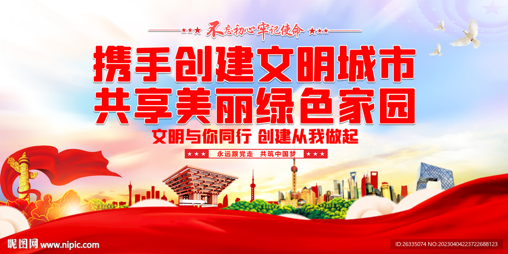 携手创建文明城市
