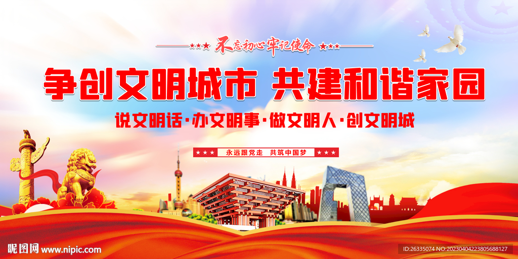 争创文明城市 共建和谐家园
