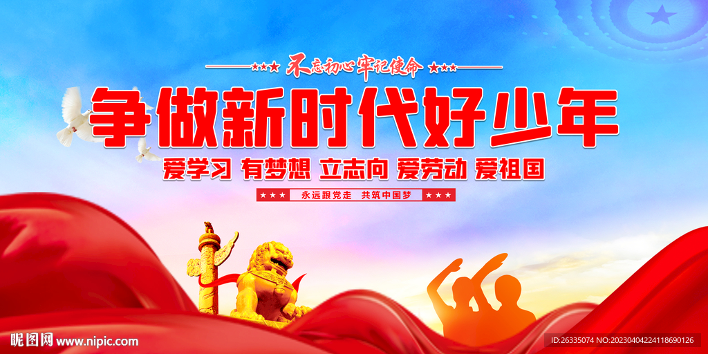争做新时代好青年