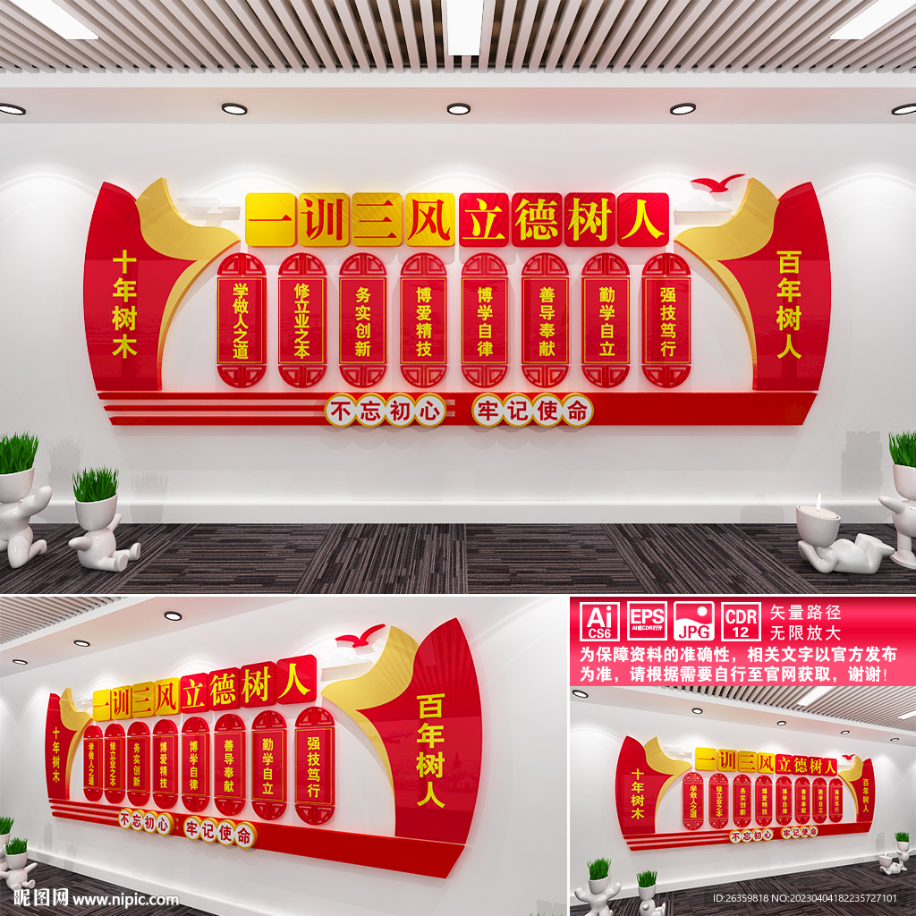 一训三风文化墙