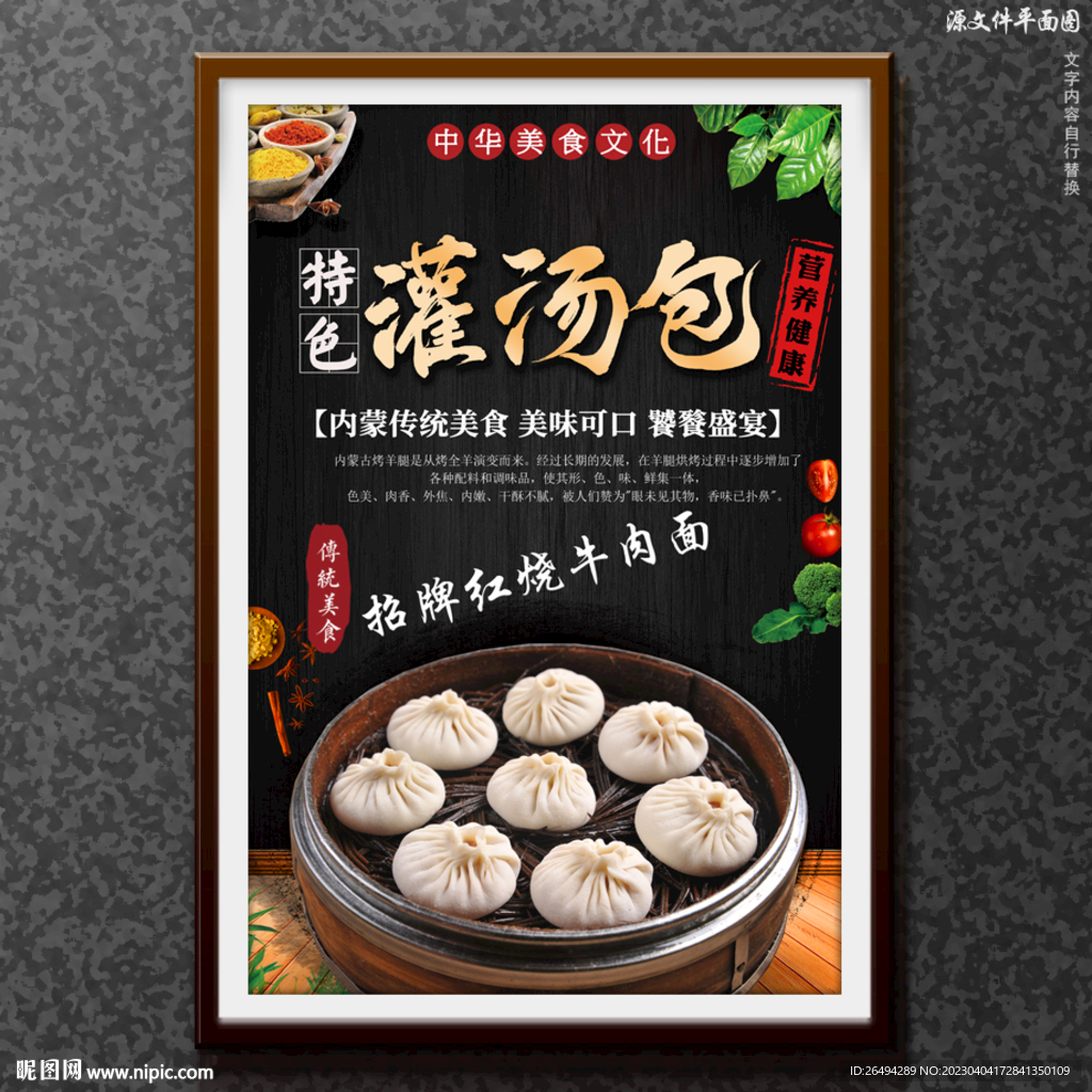 灌汤包