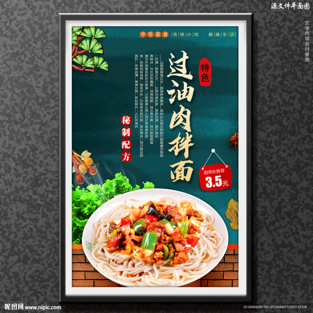 过油肉拌面