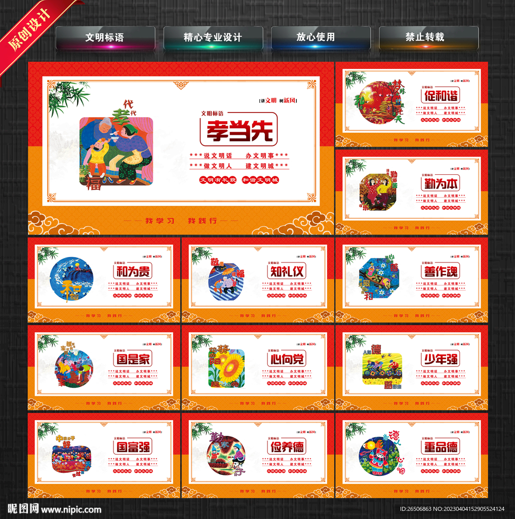 文明标语