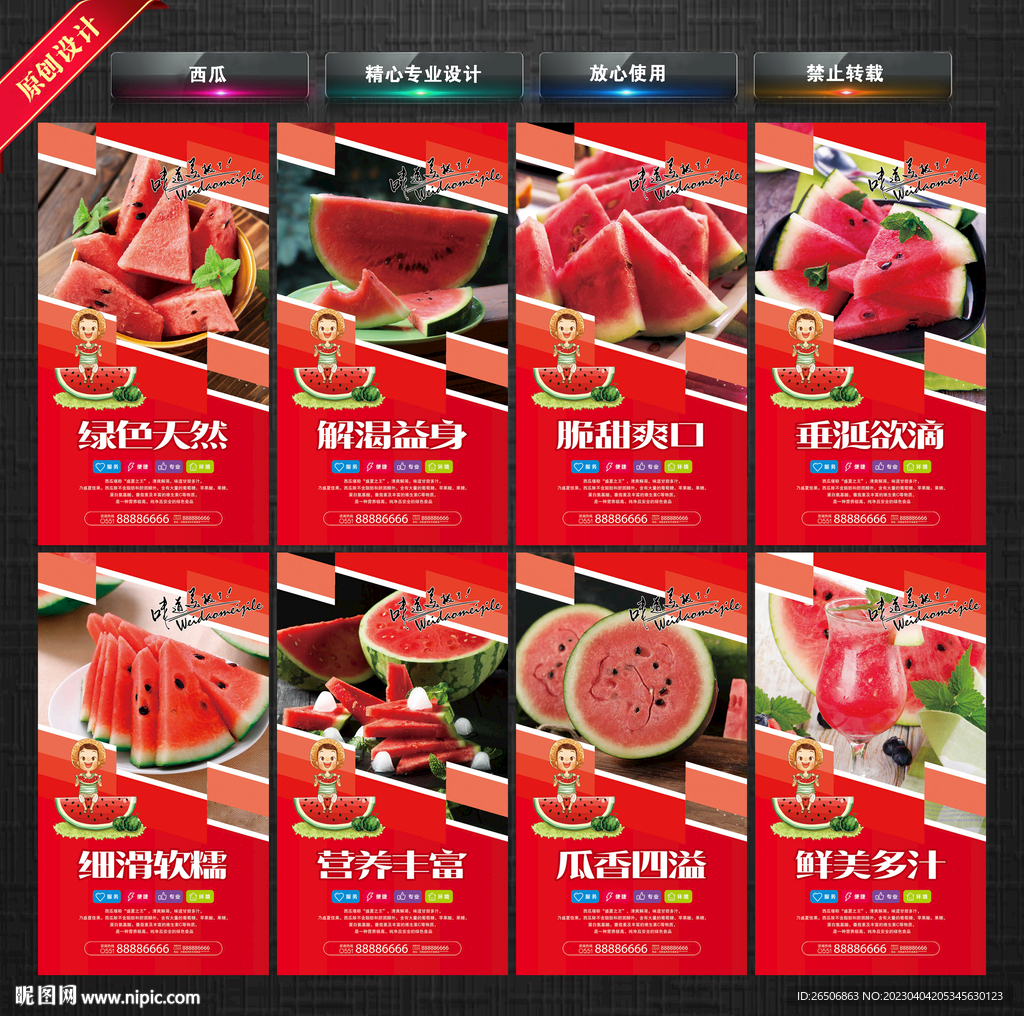 西瓜