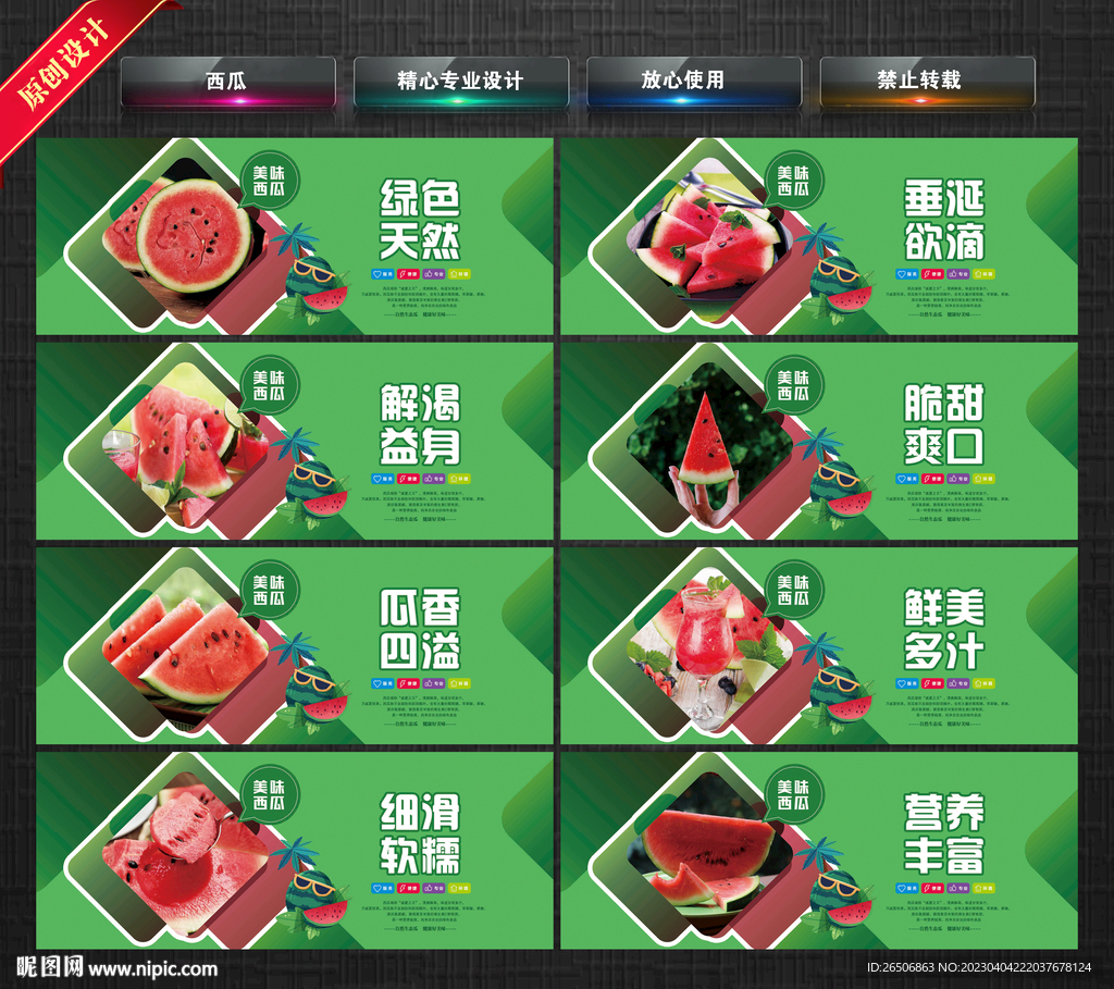 西瓜