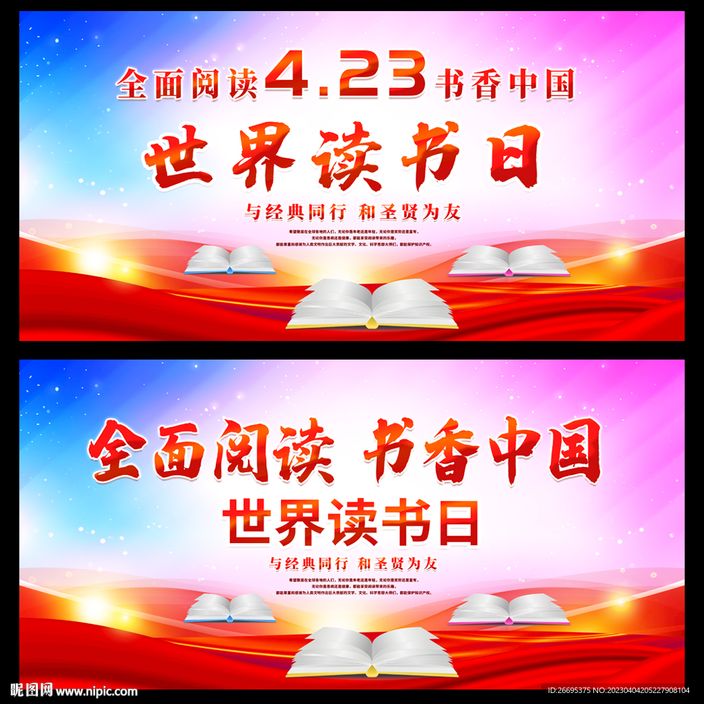 世界读书日