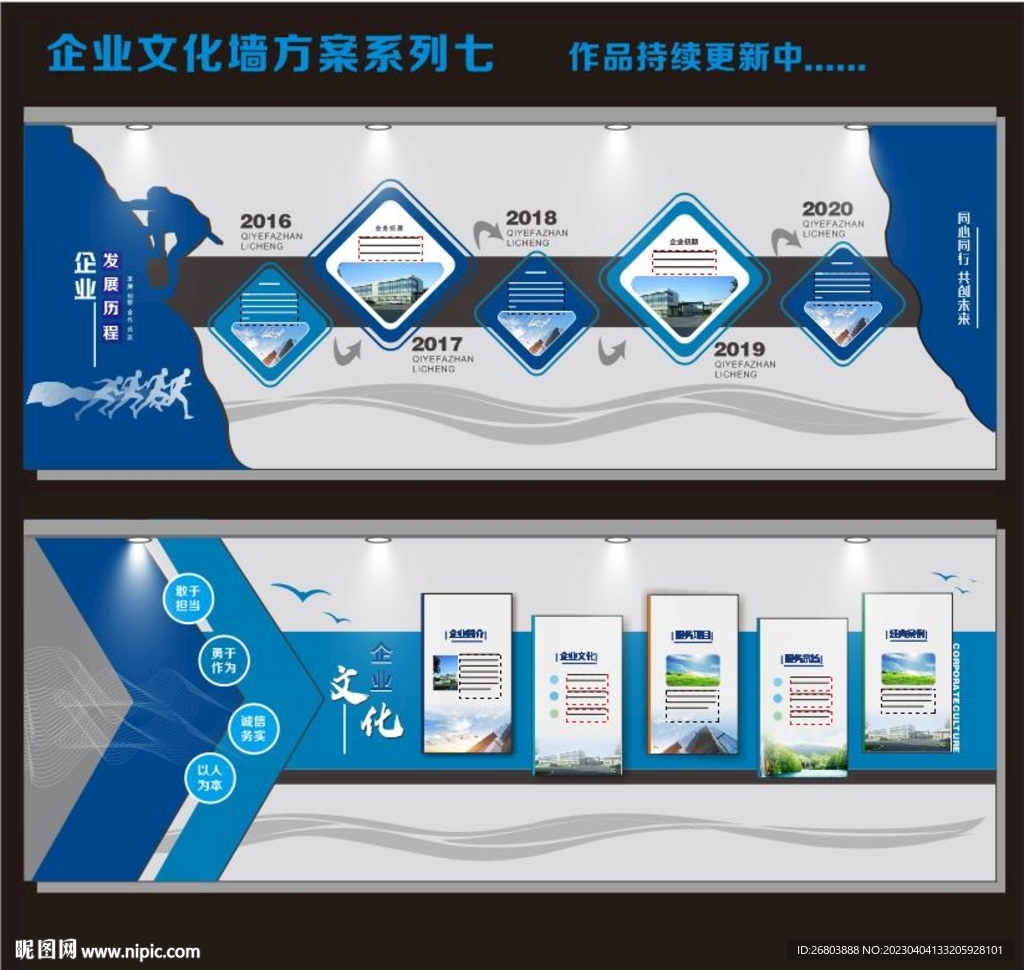 企业文化墙设计