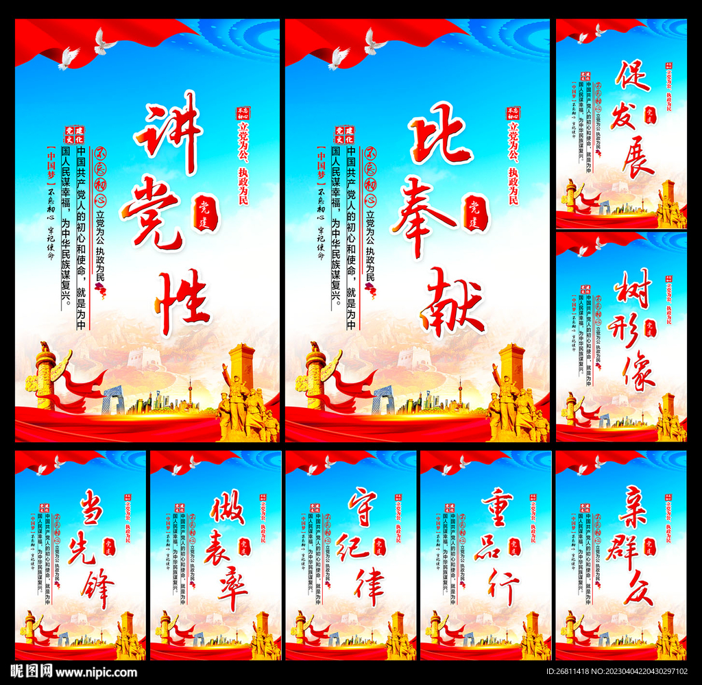 党建挂图