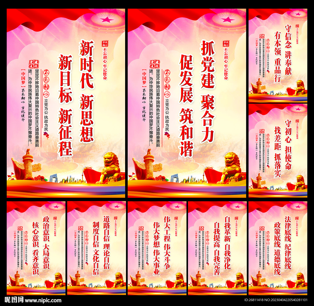 党建挂图