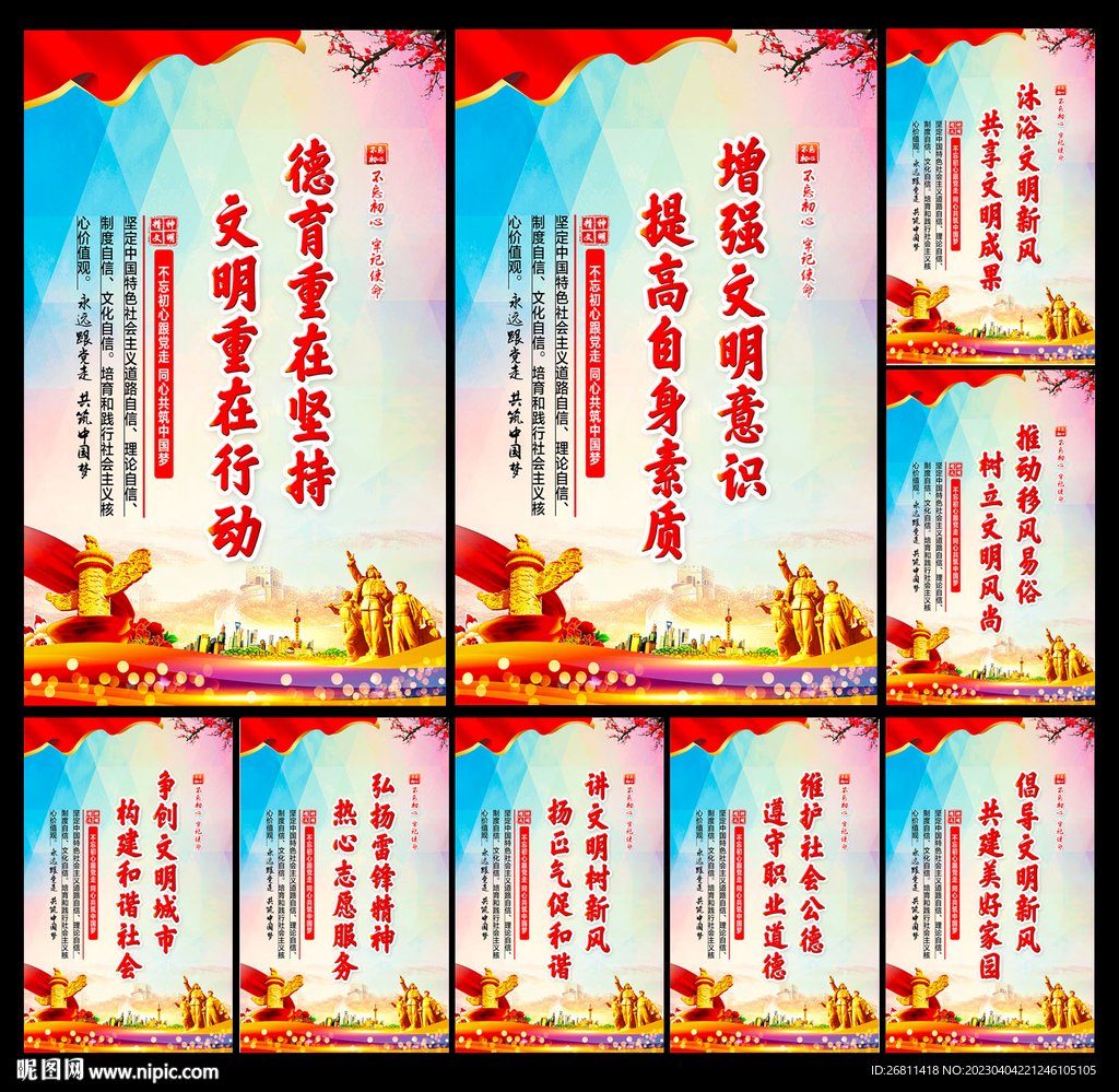 精神文明展板