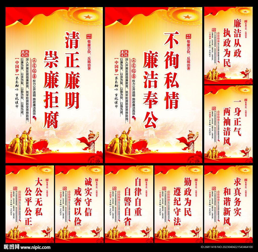 清正廉明