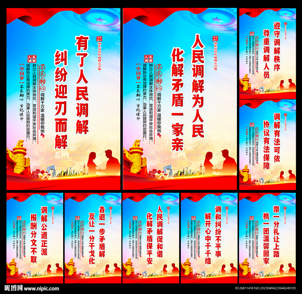 人民调解中心
