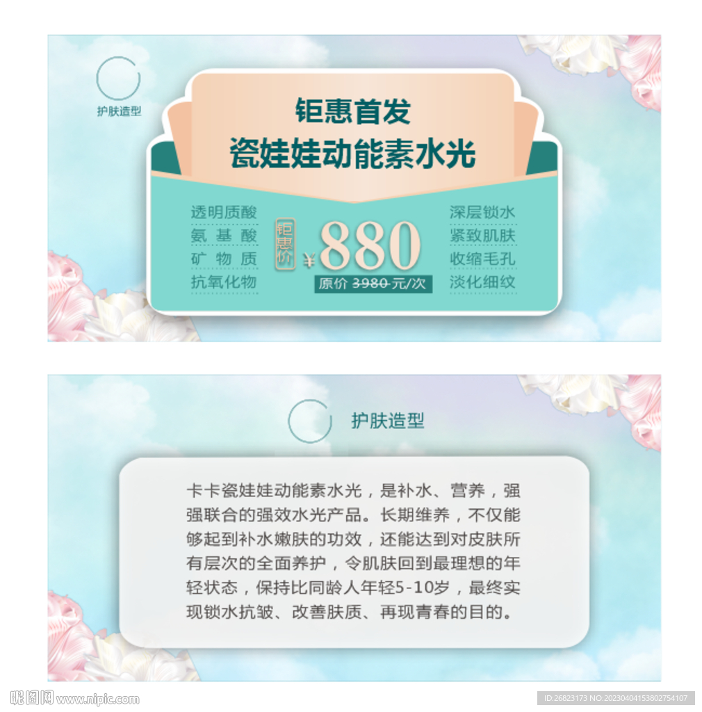 美肤