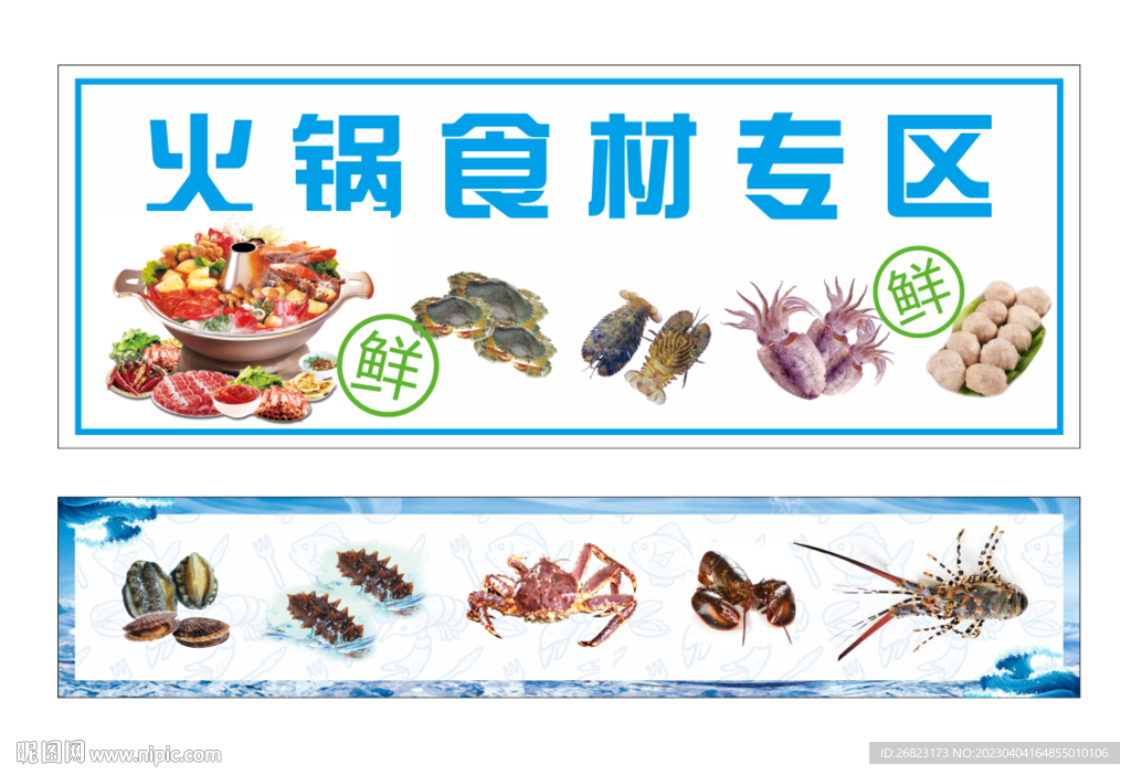 海鲜