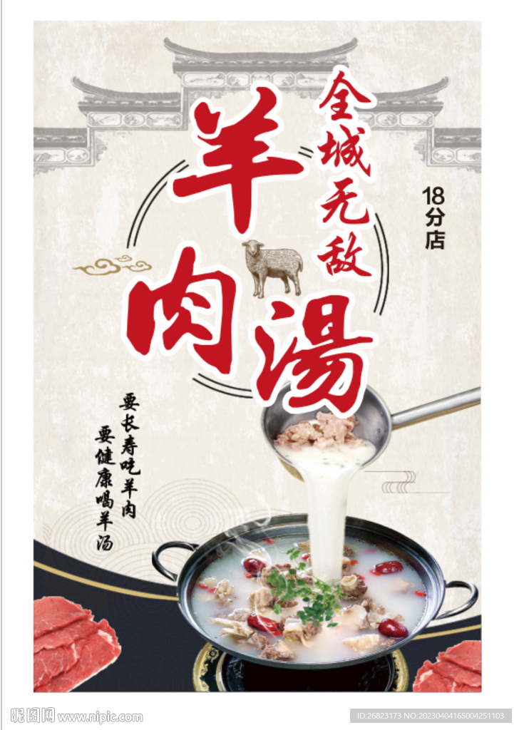 羊肉汤
