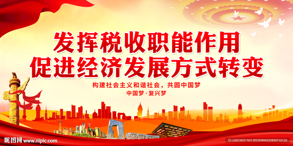 发挥税收职能作用