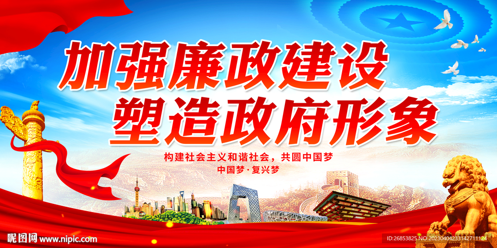 加强廉政建设 塑造政府形象